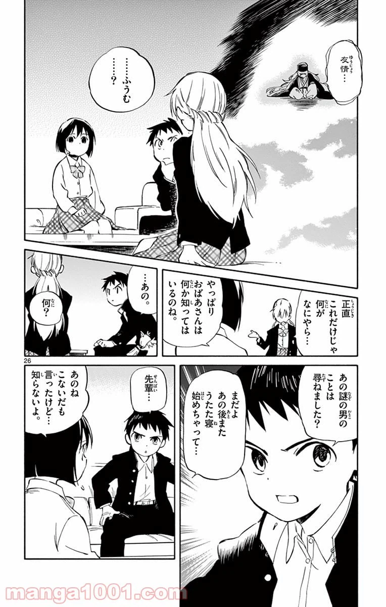 ページ 26 — 第61話