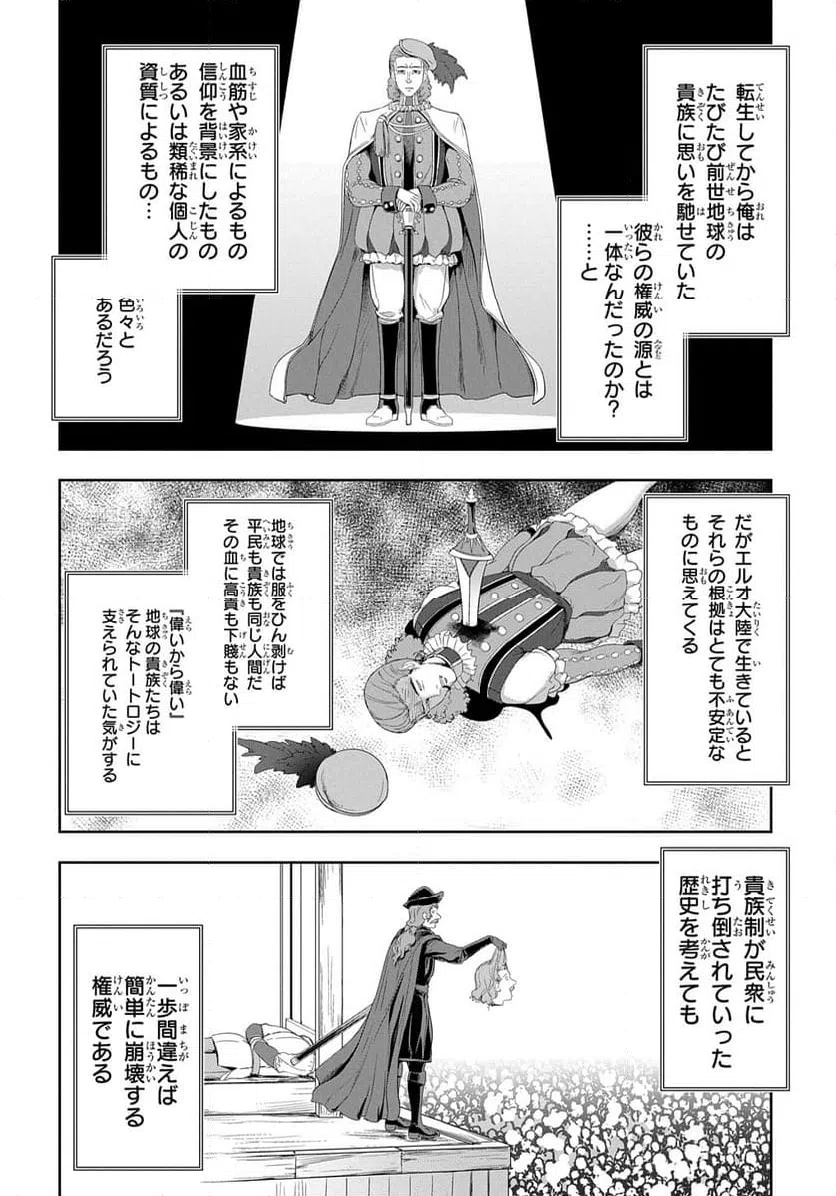 ページ 4 — 第28話
