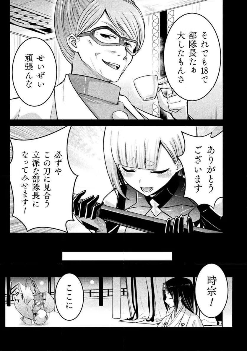 ページ 9 — 第24話