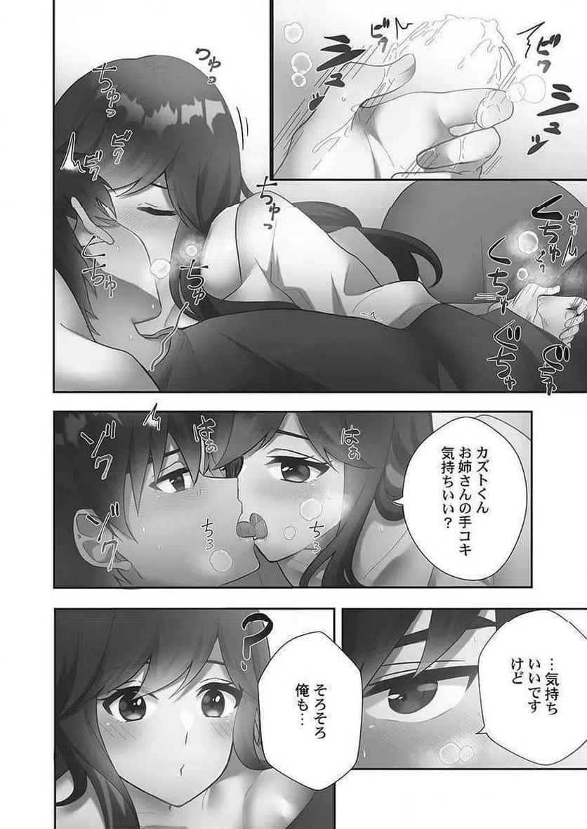 ページ 10 — 第9話