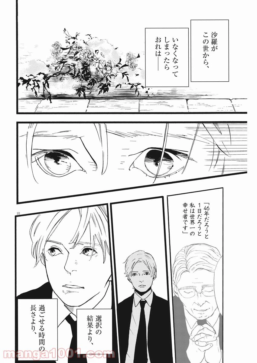 ページ 10 — 第17話