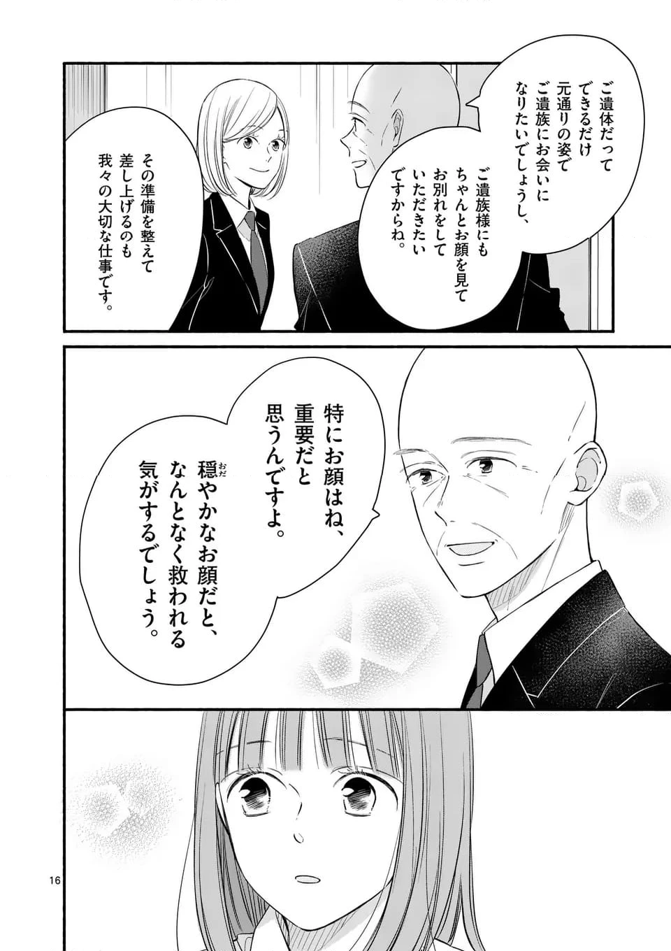 ページ 16 — 第33話