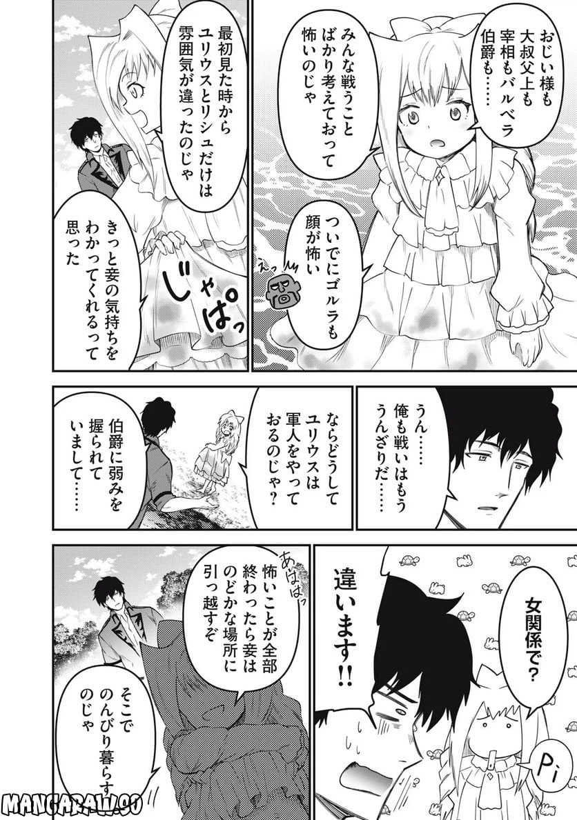 ページ 18 — 第17話