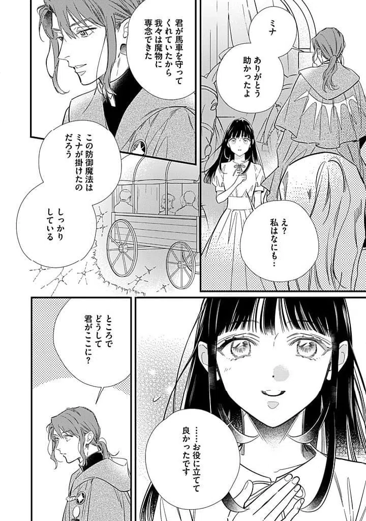 ページ 5 — 第11.2話