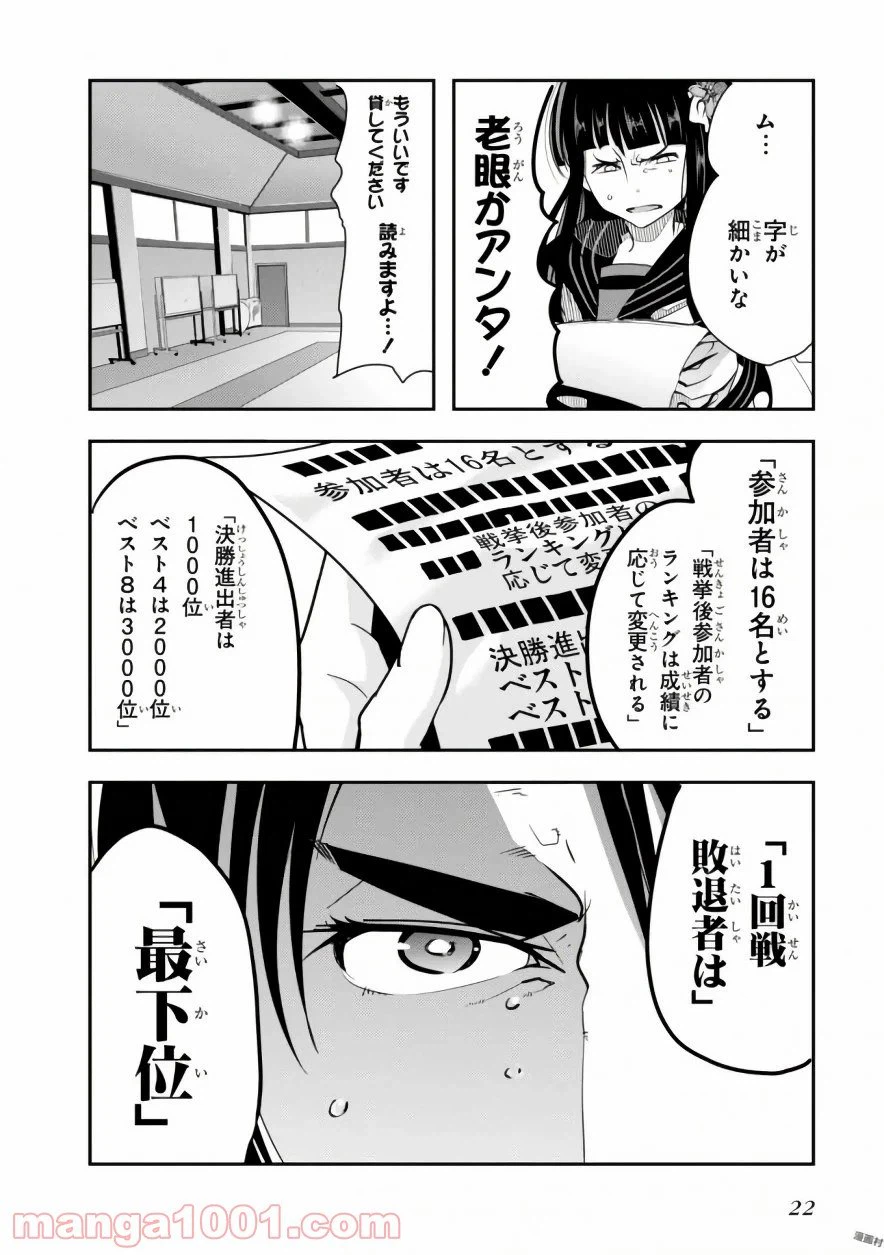 ページ 22 — 第5話