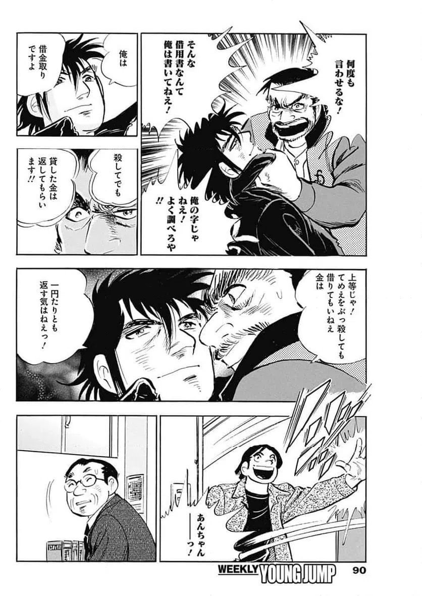 ページ 8 — 第11話