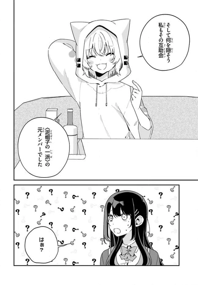 ページ 13 — 第9.2話