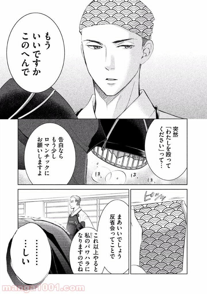 ページ 23 — 第4話