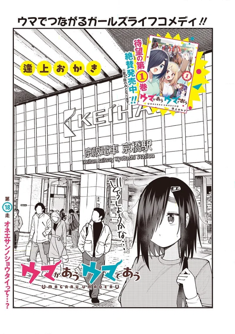 ページ 3 — 第18話