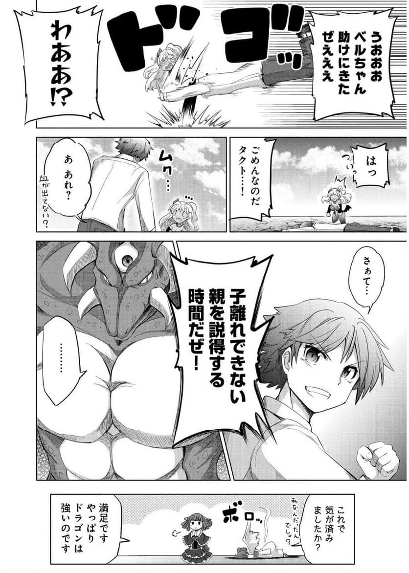ページ 32 — 第9話