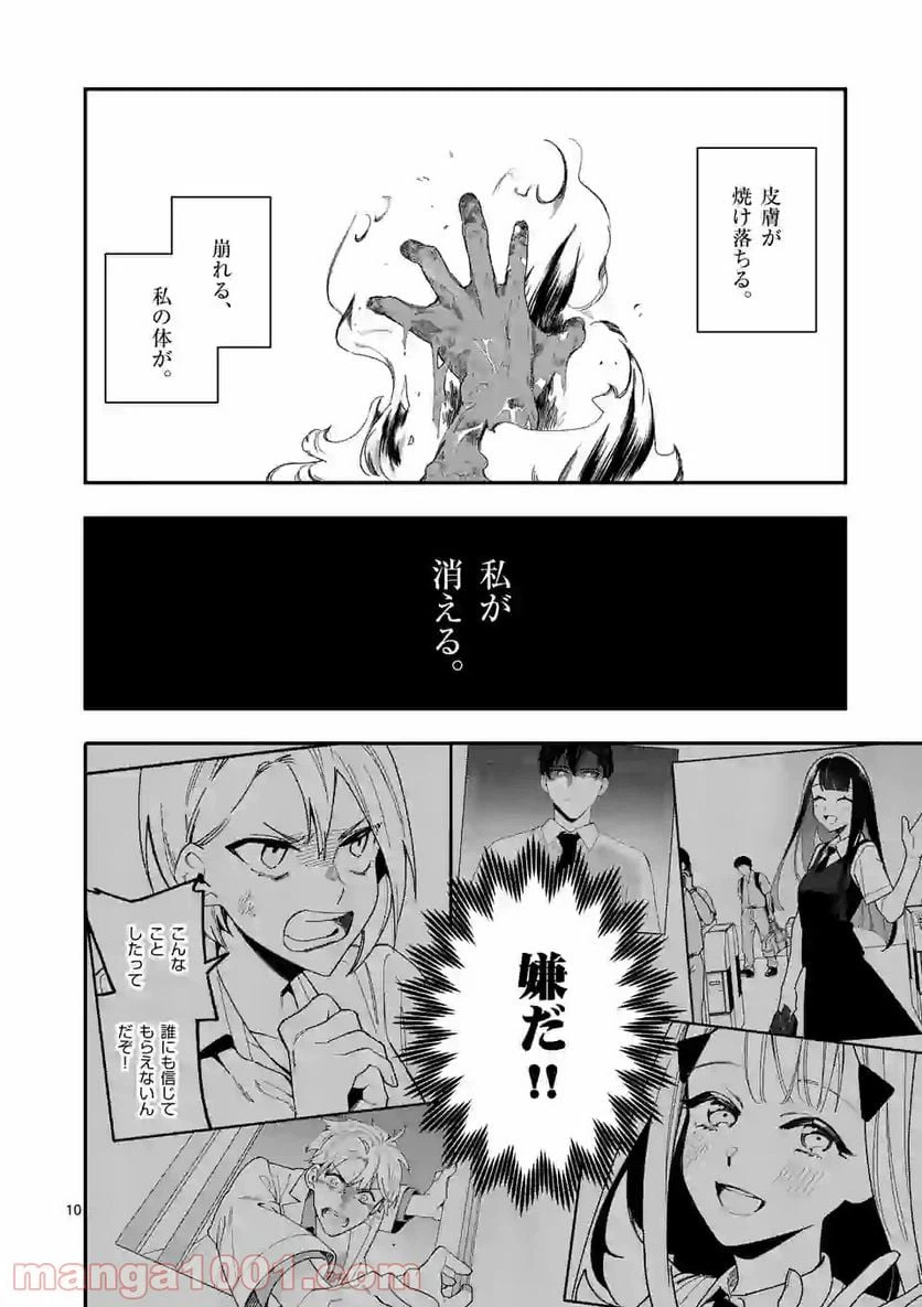 ページ 10 — 第21話