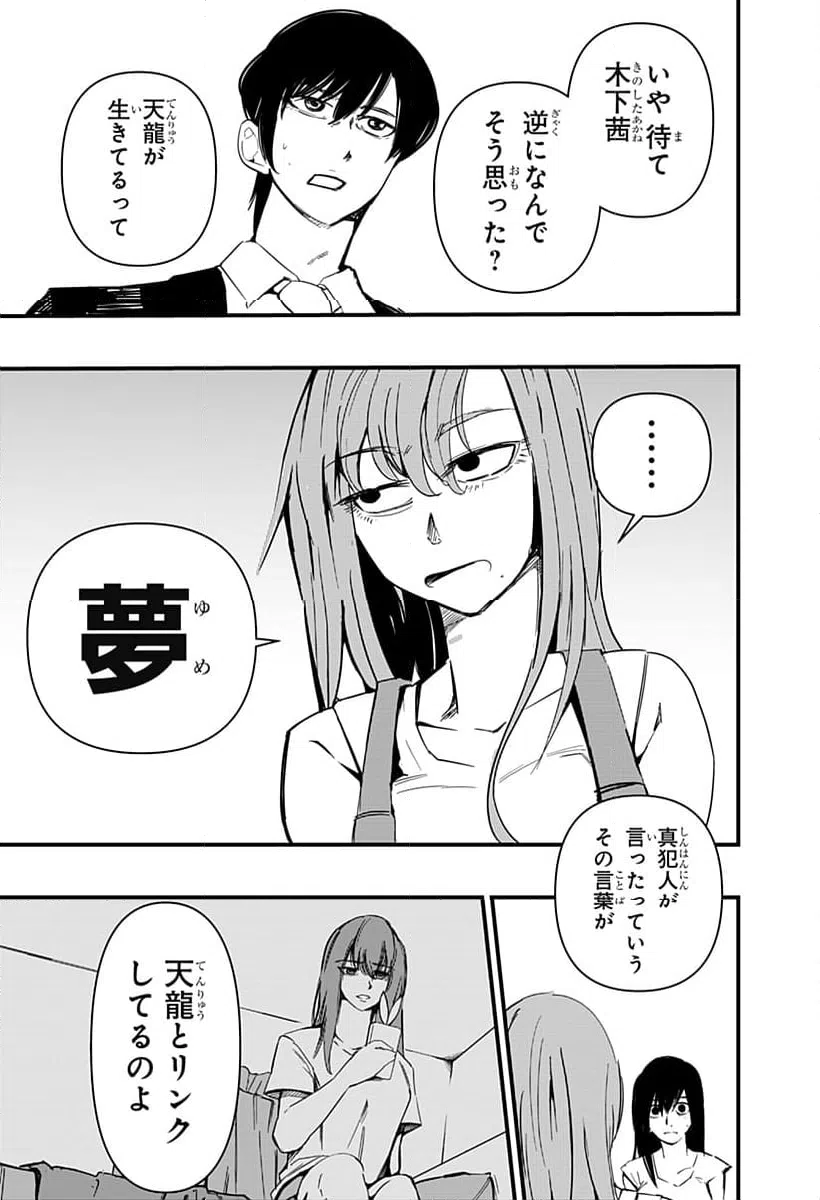 ページ 11 — 第25話