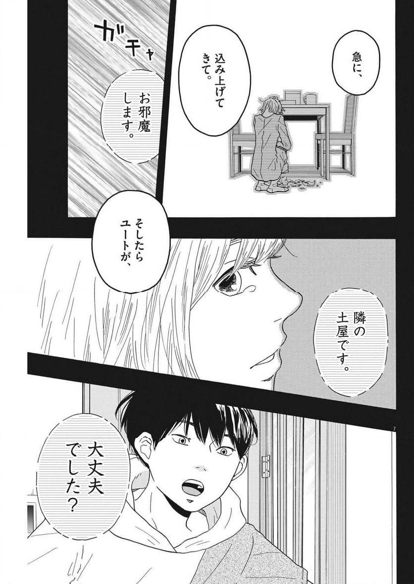 ページ 7 — 第37話