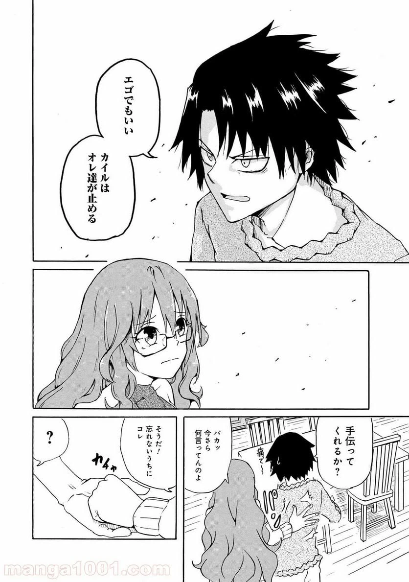 ページ 12 — 第15.1話
