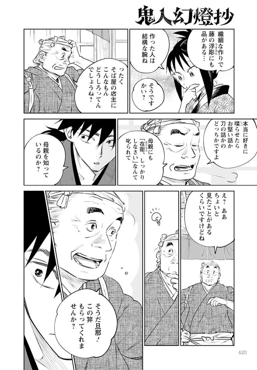 ページ 8 — 第19話