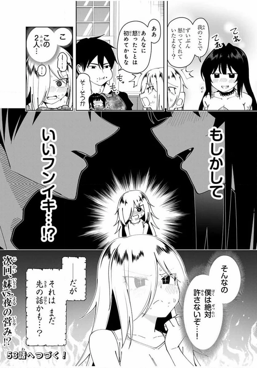 ページ 23 — 第52話