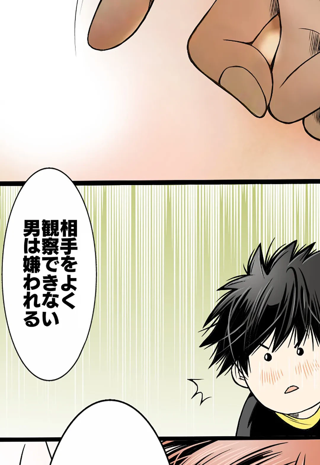 ページ 12 — 第33話