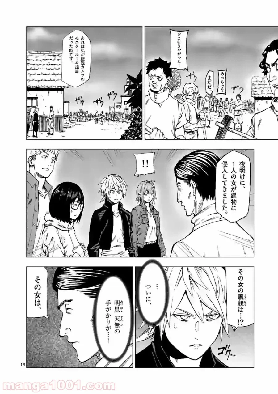 ページ 16 — 第13話
