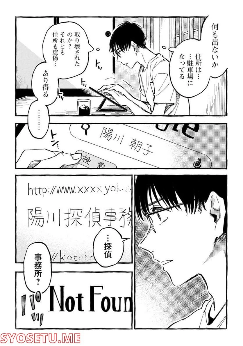 ページ 6 — 第20話