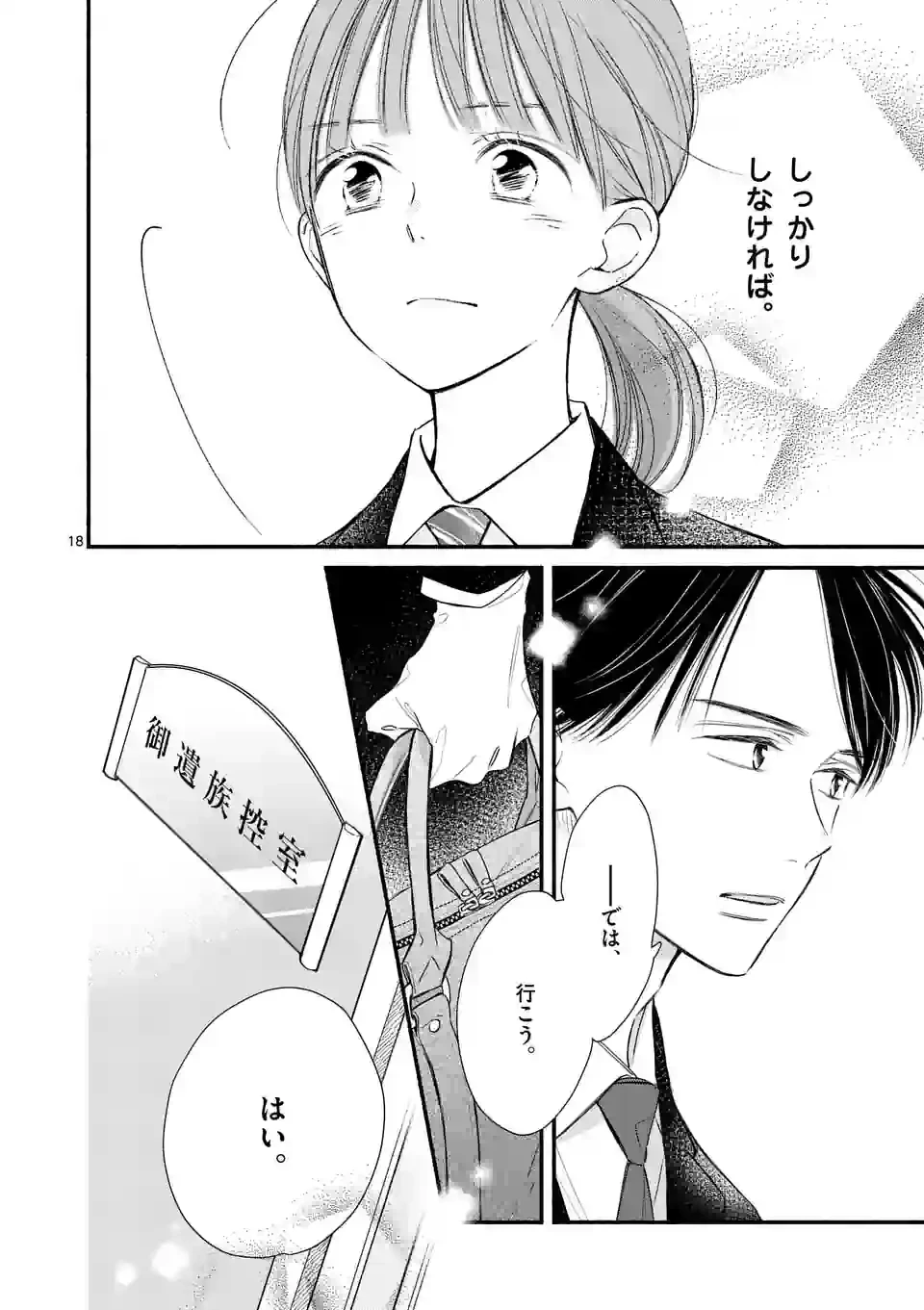 ページ 18 — 第3話