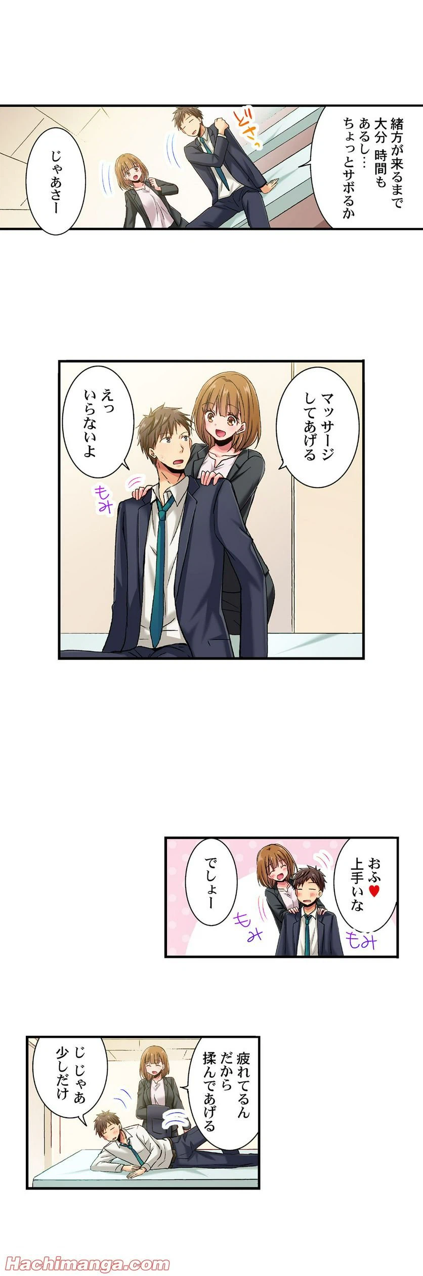 ページ 3 — 第38話