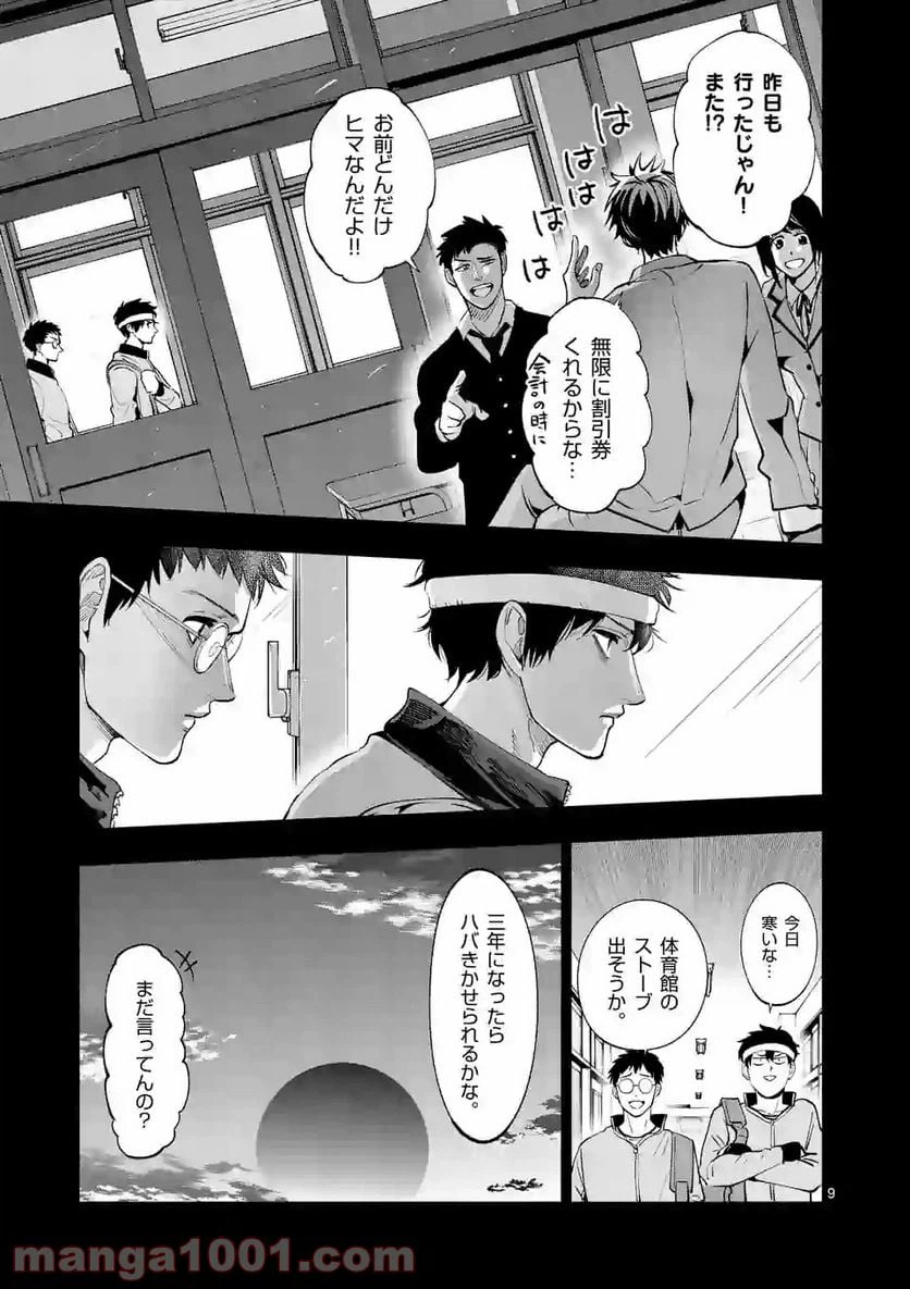 ページ 9 — 第143話