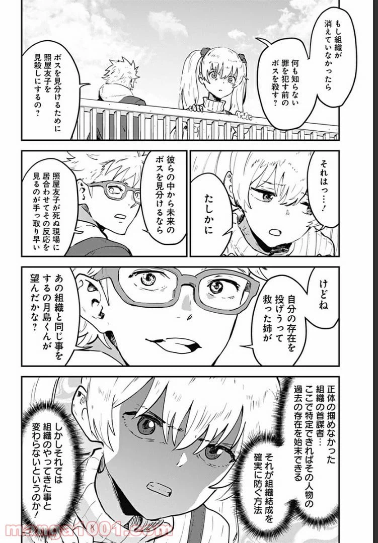 ページ 18 — 第31話