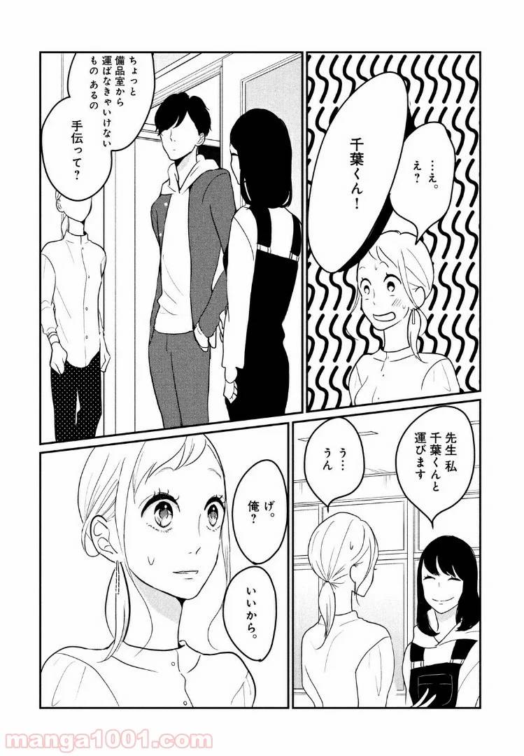 ページ 11 — 第14.1話
