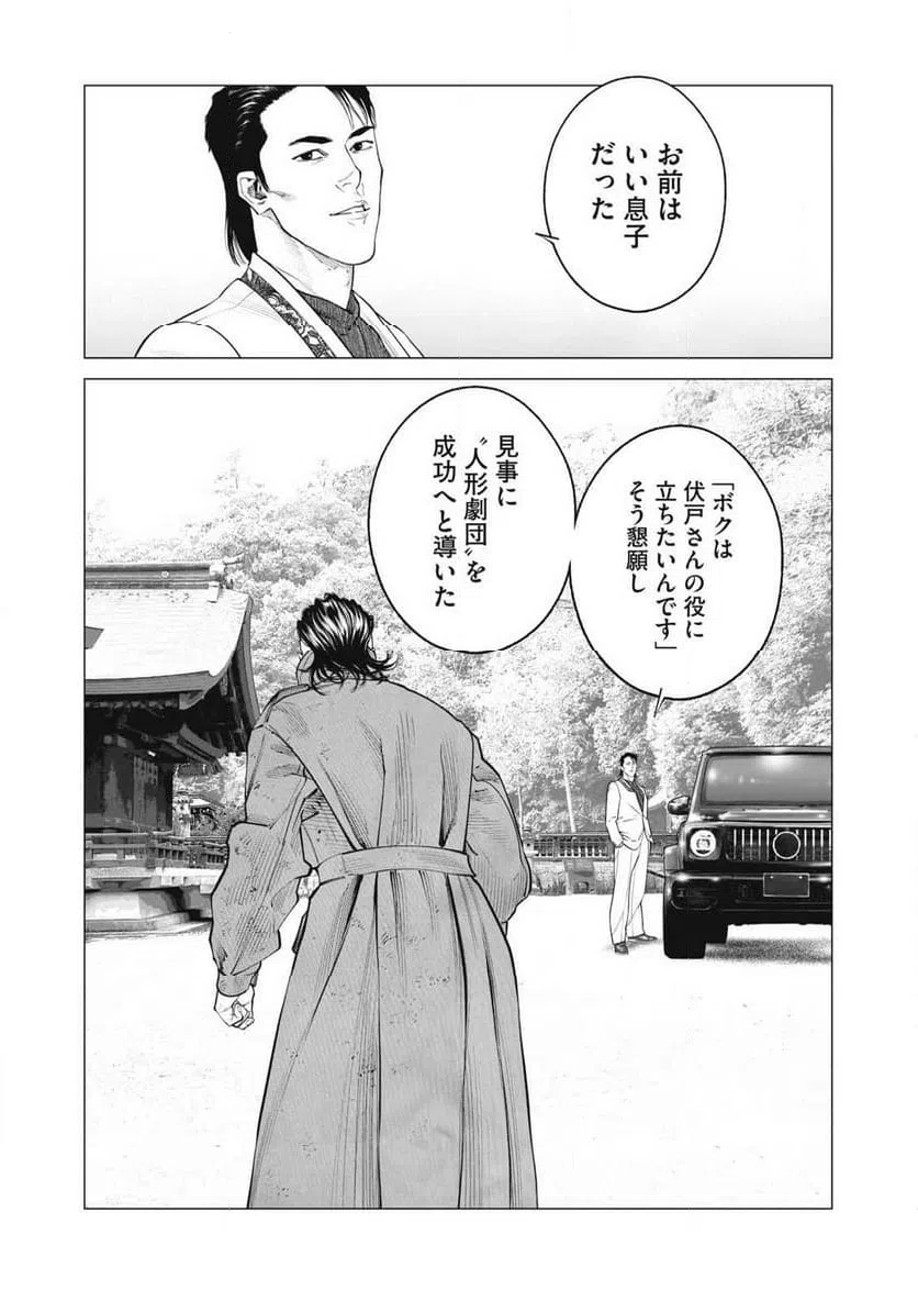 ページ 4 — 第104話