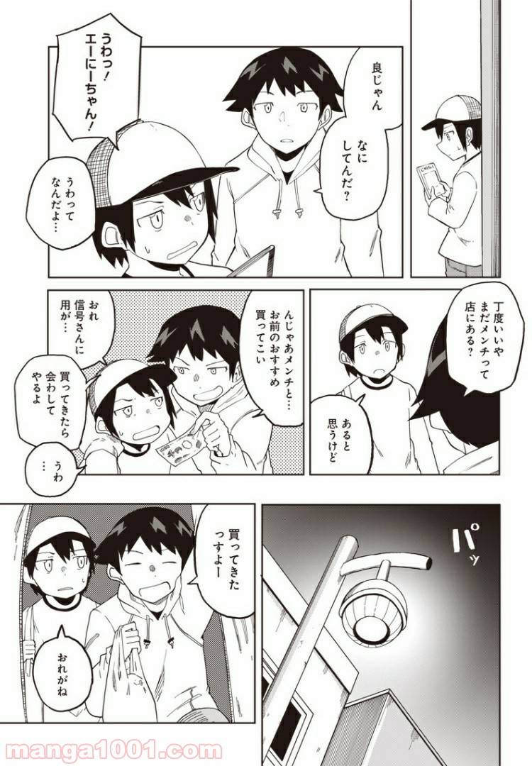 ページ 22 — 第2話