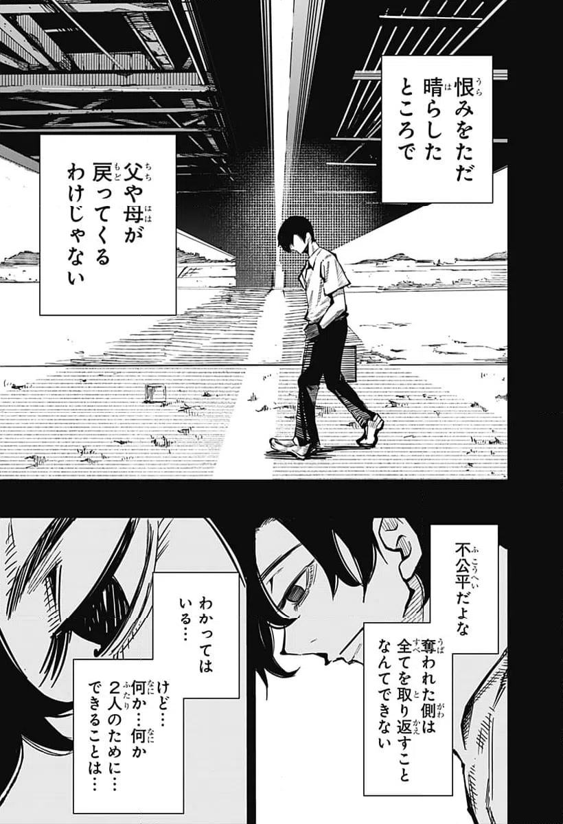 ページ 17 — 第27話