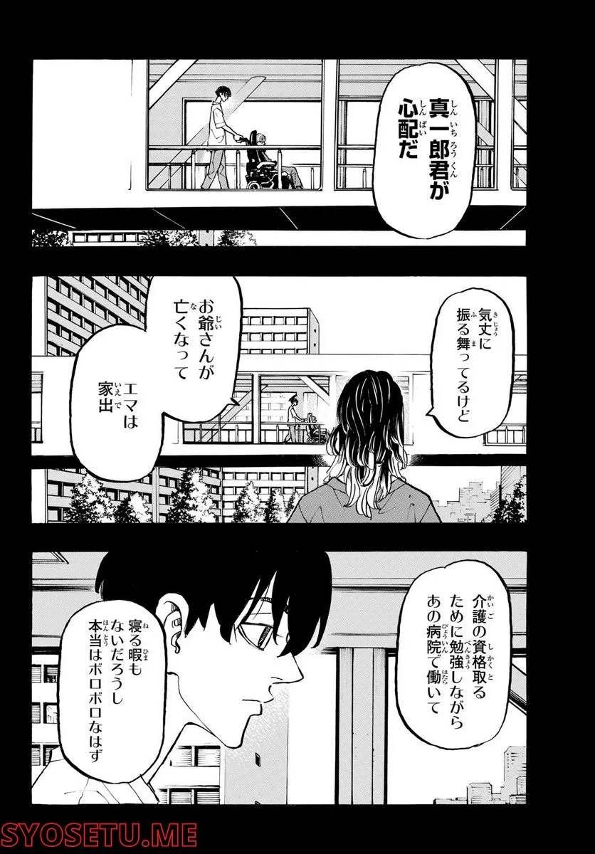 ページ 8 — 第270話