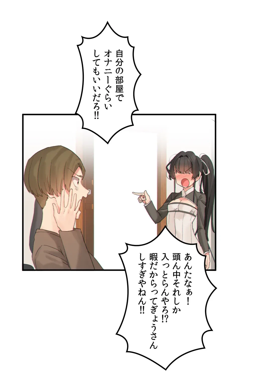 ページ 14 — 第14話