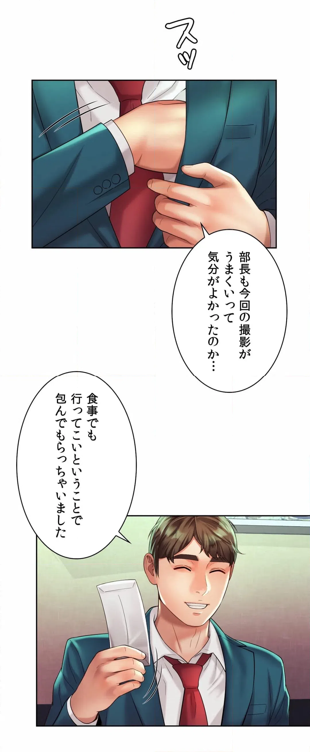 ページ 3 — 第16話