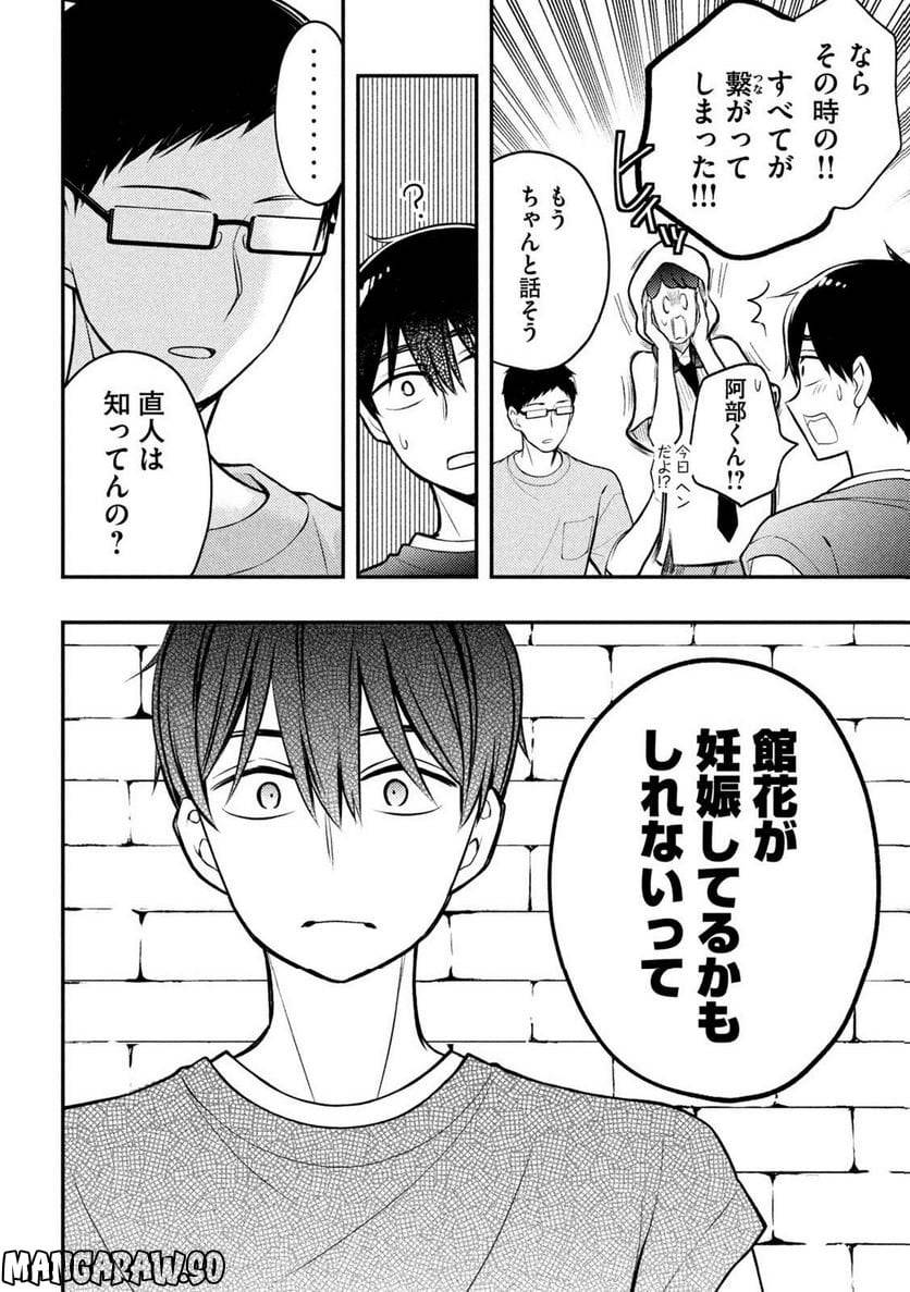 ページ 18 — 第83話