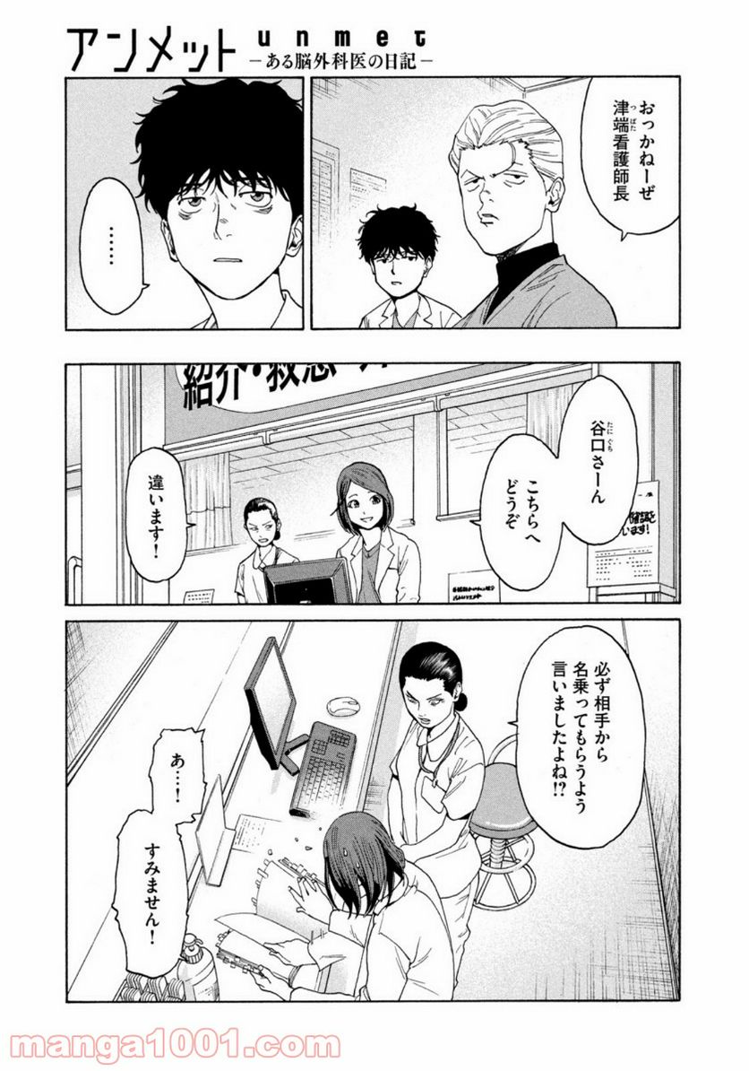 ページ 8 — 第3話
