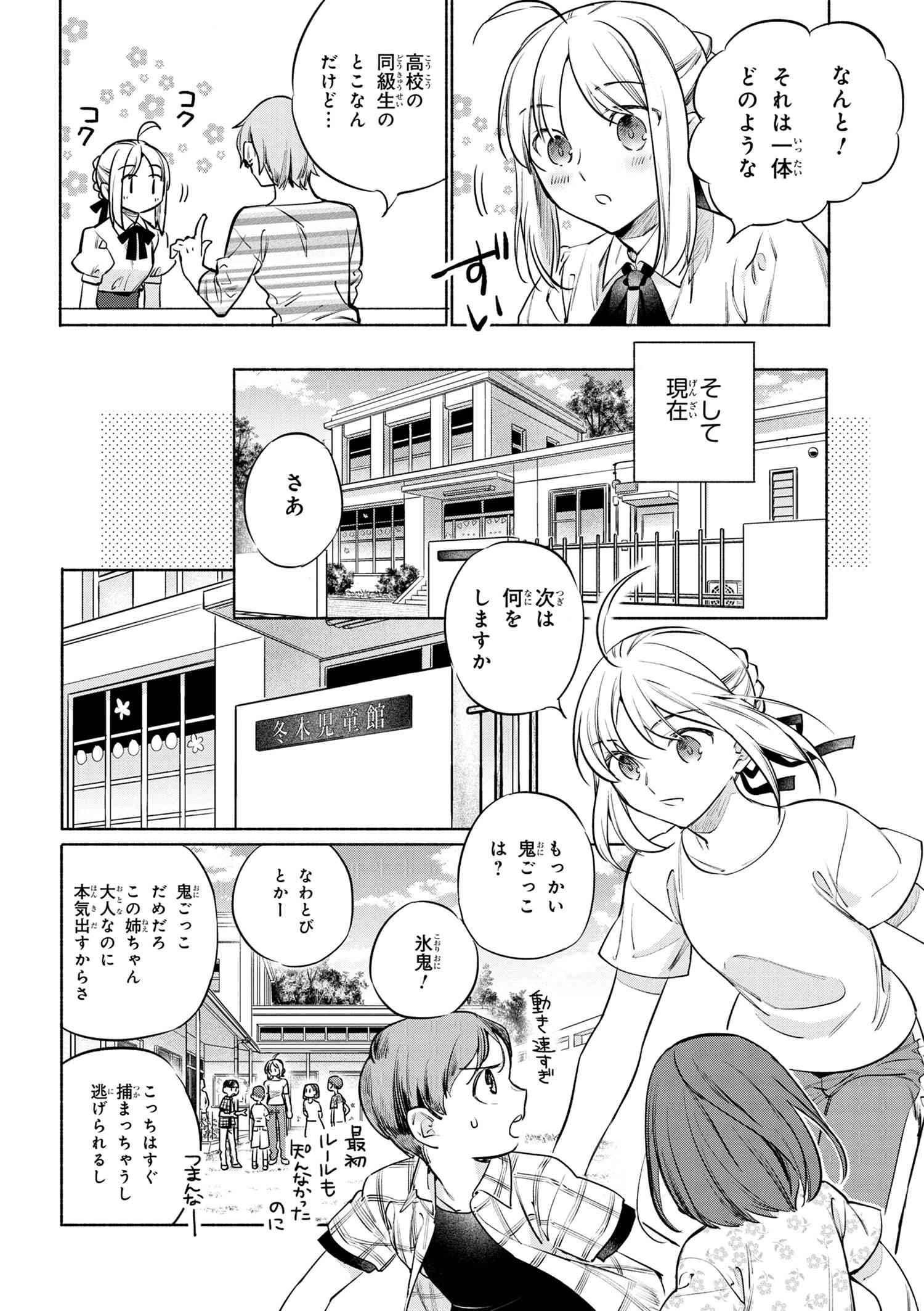 ページ 6 — 第41話