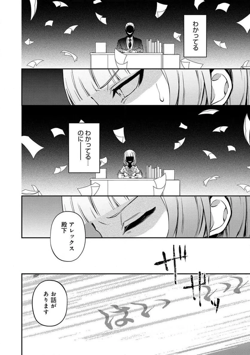 ページ 22 — 第16話