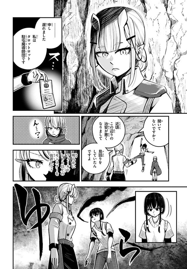 ページ 18 — 第20話