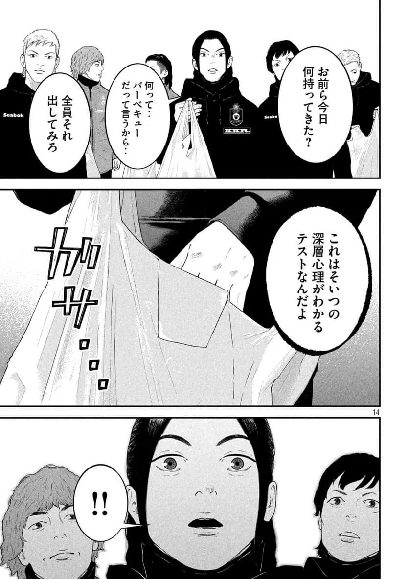 ページ 14 — 第13話