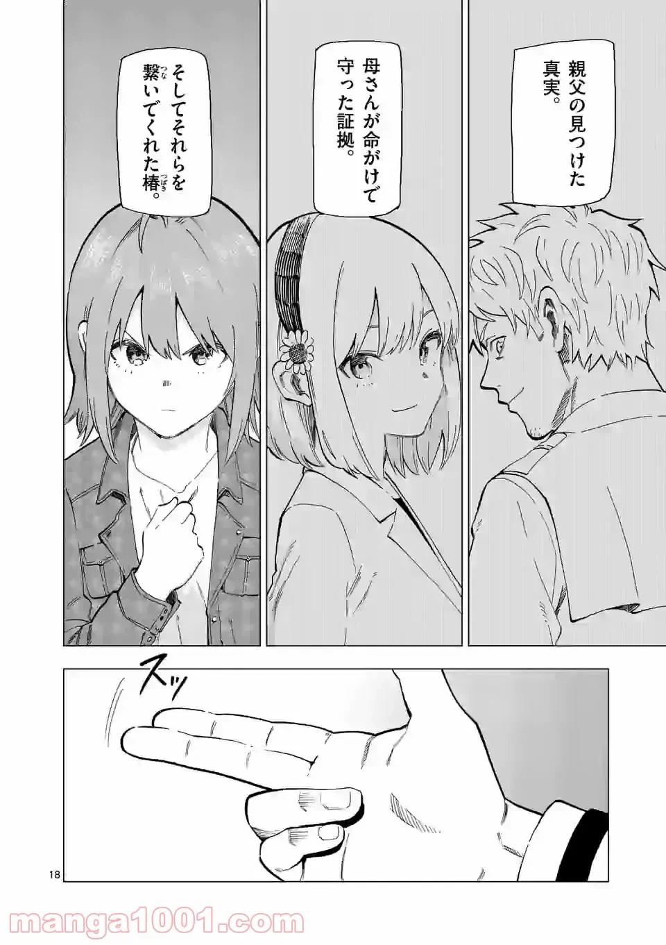 ページ 18 — 第23話