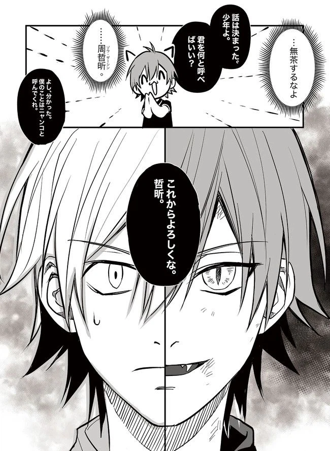 ページ 30 — 第1話