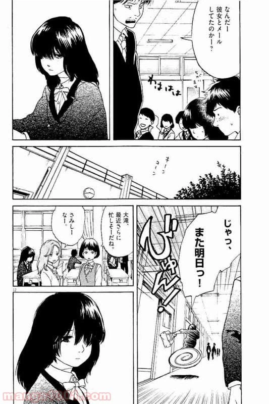 ページ 7 — 第27話