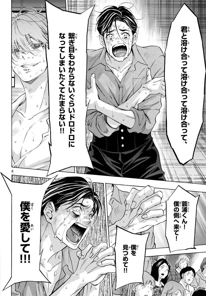 ページ 6 — 第49話