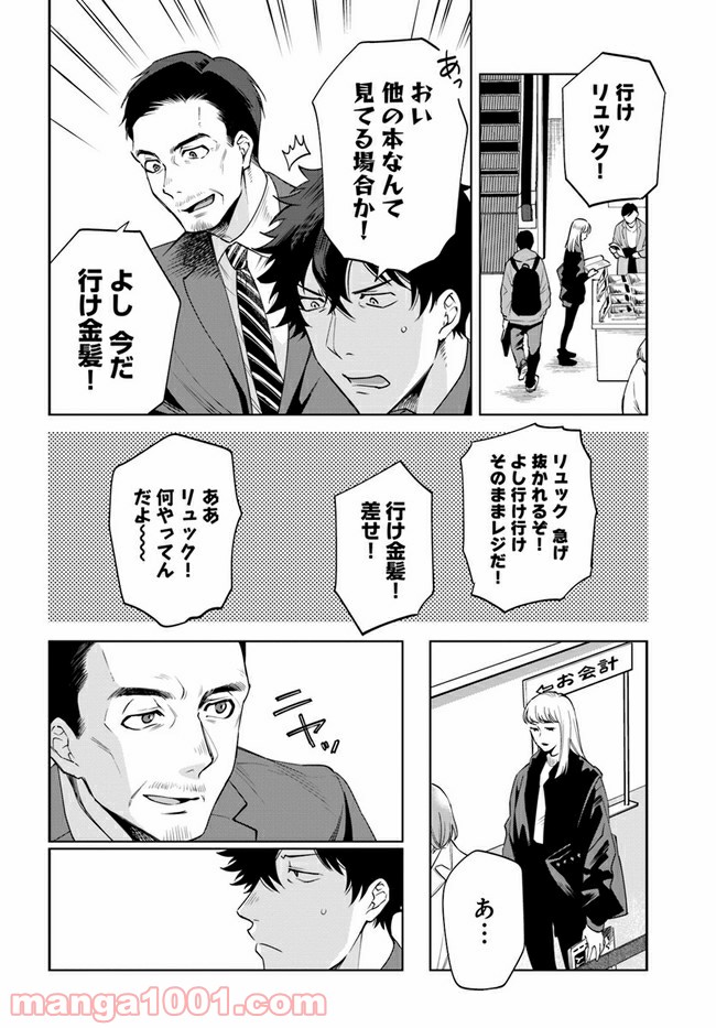 ページ 5 — 第8.1話