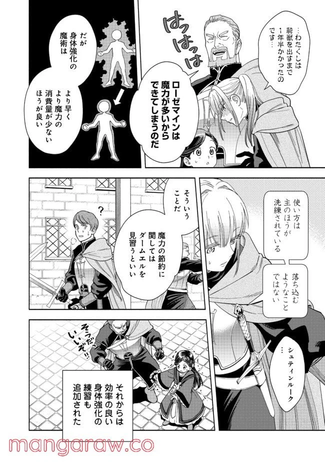 ページ 26 — 第2話