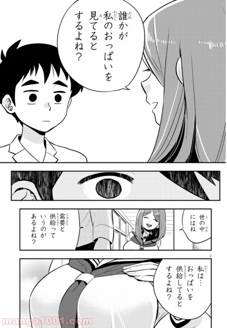 ページ 5 — 第14話