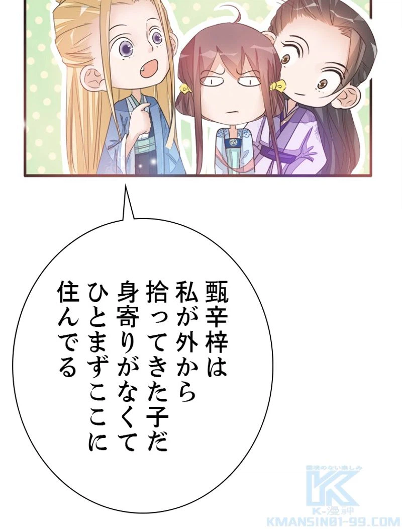 ページ 20 — 第16話