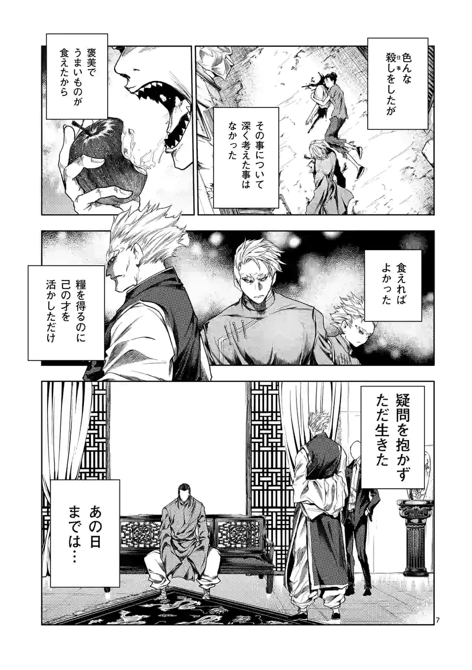 ページ 7 — 第194話