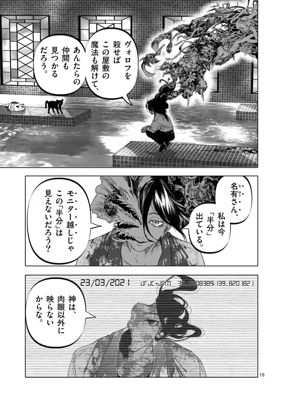 ページ 15 — 第41話